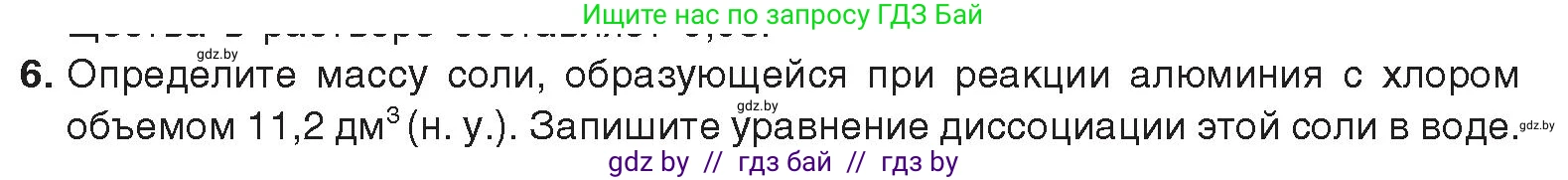 Химия, 9 класс Учебник, авторы: Шиманович Игорь Евгеньевич, Василевская Елена Ивановна, Красицкий Василий Анатольевич, Сечко Ольга Ивановна, Сечко Ольга Ивановна, издательство Адукацыя i выхаванне, Минск, 2025, зелёного цвета, страница 91, номер 6, Условие 2025