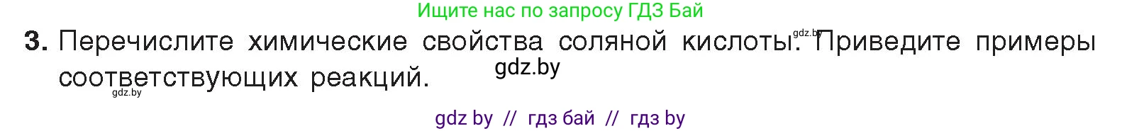 Химия, 9 класс Учебник, авторы: Шиманович Игорь Евгеньевич, Василевская Елена Ивановна, Красицкий Василий Анатольевич, Сечко Ольга Ивановна, Сечко Ольга Ивановна, издательство Адукацыя i выхаванне, Минск, 2025, зелёного цвета, страница 96, номер 3, Условие 2025