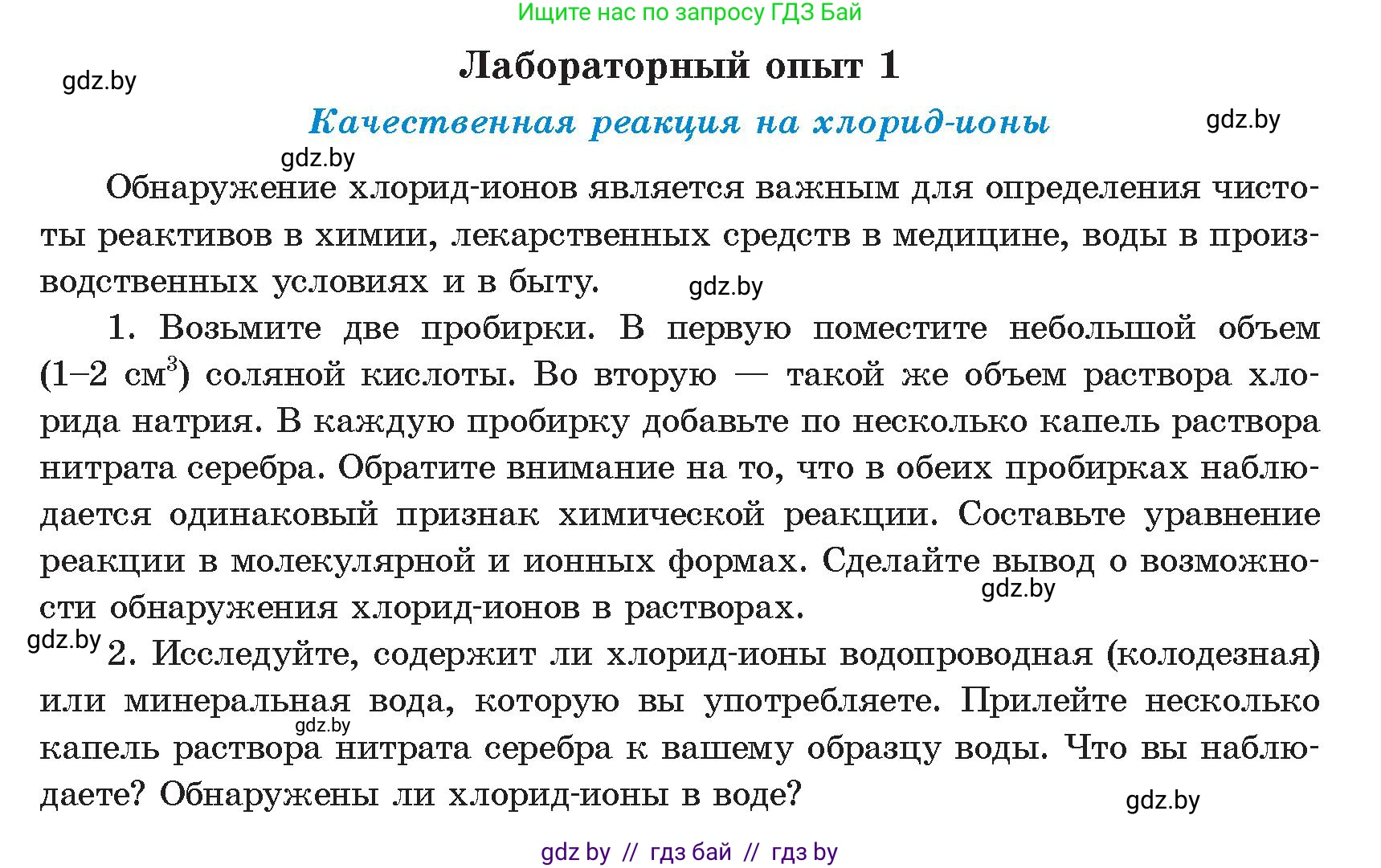 Химия, 9 класс Учебник, авторы: Шиманович Игорь Евгеньевич, Василевская Елена Ивановна, Красицкий Василий Анатольевич, Сечко Ольга Ивановна, Сечко Ольга Ивановна, издательство Адукацыя i выхаванне, Минск, 2025, зелёного цвета, страница 99, Условие 2025
