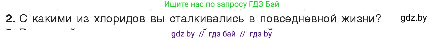 Химия, 9 класс Учебник, авторы: Шиманович Игорь Евгеньевич, Василевская Елена Ивановна, Красицкий Василий Анатольевич, Сечко Ольга Ивановна, Сечко Ольга Ивановна, издательство Адукацыя i выхаванне, Минск, 2025, зелёного цвета, страница 101, номер 2, Условие 2025