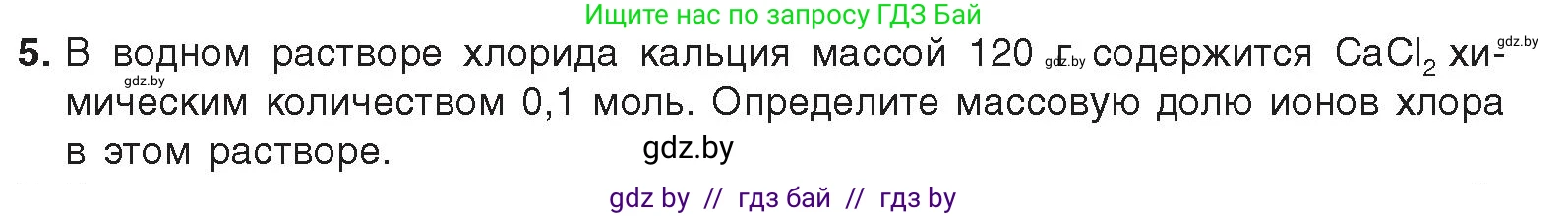 Химия, 9 класс Учебник, авторы: Шиманович Игорь Евгеньевич, Василевская Елена Ивановна, Красицкий Василий Анатольевич, Сечко Ольга Ивановна, Сечко Ольга Ивановна, издательство Адукацыя i выхаванне, Минск, 2025, зелёного цвета, страница 102, номер 5, Условие 2025