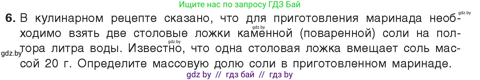 Химия, 9 класс Учебник, авторы: Шиманович Игорь Евгеньевич, Василевская Елена Ивановна, Красицкий Василий Анатольевич, Сечко Ольга Ивановна, Сечко Ольга Ивановна, издательство Адукацыя i выхаванне, Минск, 2025, зелёного цвета, страница 102, номер 6, Условие 2025