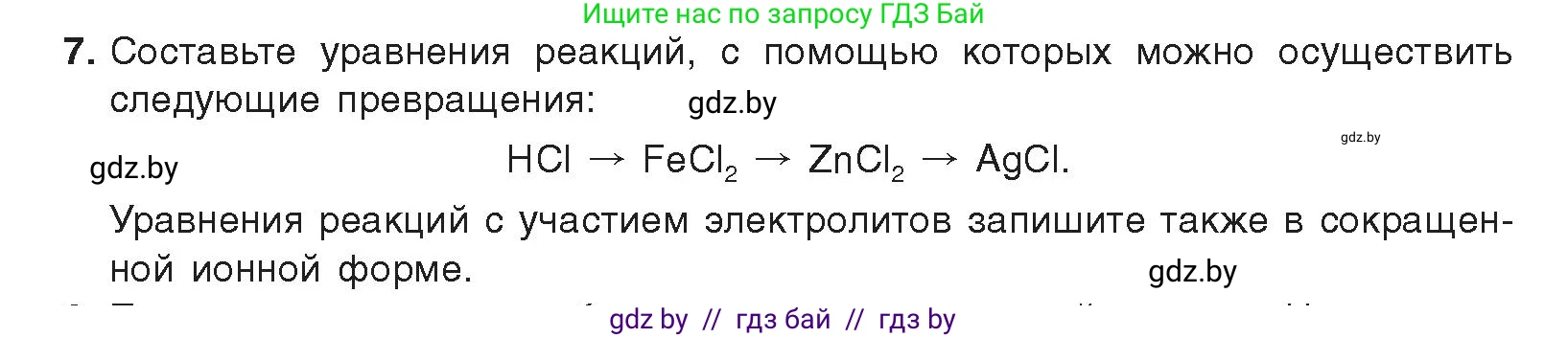 Химия, 9 класс Учебник, авторы: Шиманович Игорь Евгеньевич, Василевская Елена Ивановна, Красицкий Василий Анатольевич, Сечко Ольга Ивановна, Сечко Ольга Ивановна, издательство Адукацыя i выхаванне, Минск, 2025, зелёного цвета, страница 102, номер 7, Условие 2025