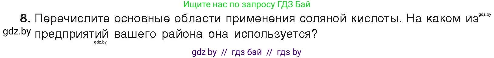 Химия, 9 класс Учебник, авторы: Шиманович Игорь Евгеньевич, Василевская Елена Ивановна, Красицкий Василий Анатольевич, Сечко Ольга Ивановна, Сечко Ольга Ивановна, издательство Адукацыя i выхаванне, Минск, 2025, зелёного цвета, страница 102, номер 8, Условие 2025
