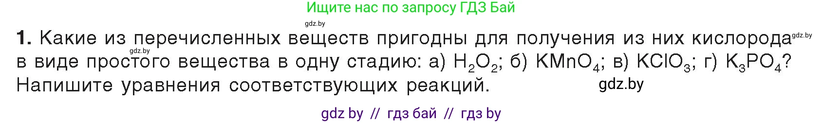 Химия, 9 класс Учебник, авторы: Шиманович Игорь Евгеньевич, Василевская Елена Ивановна, Красицкий Василий Анатольевич, Сечко Ольга Ивановна, Сечко Ольга Ивановна, издательство Адукацыя i выхаванне, Минск, 2025, зелёного цвета, страница 105, Условие 2025