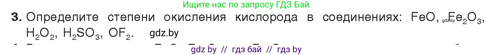 Химия, 9 класс Учебник, авторы: Шиманович Игорь Евгеньевич, Василевская Елена Ивановна, Красицкий Василий Анатольевич, Сечко Ольга Ивановна, Сечко Ольга Ивановна, издательство Адукацыя i выхаванне, Минск, 2025, зелёного цвета, страница 105, номер 3, Условие 2025