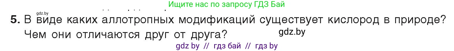 Химия, 9 класс Учебник, авторы: Шиманович Игорь Евгеньевич, Василевская Елена Ивановна, Красицкий Василий Анатольевич, Сечко Ольга Ивановна, Сечко Ольга Ивановна, издательство Адукацыя i выхаванне, Минск, 2025, зелёного цвета, страница 105, номер 5, Условие 2025