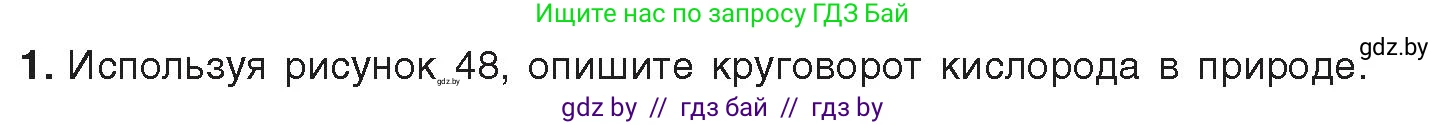 Химия, 9 класс Учебник, авторы: Шиманович Игорь Евгеньевич, Василевская Елена Ивановна, Красицкий Василий Анатольевич, Сечко Ольга Ивановна, Сечко Ольга Ивановна, издательство Адукацыя i выхаванне, Минск, 2025, зелёного цвета, страница 109, номер 1, Условие 2025