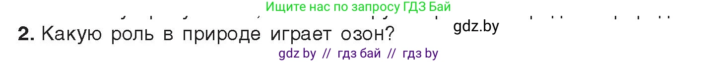 Химия, 9 класс Учебник, авторы: Шиманович Игорь Евгеньевич, Василевская Елена Ивановна, Красицкий Василий Анатольевич, Сечко Ольга Ивановна, Сечко Ольга Ивановна, издательство Адукацыя i выхаванне, Минск, 2025, зелёного цвета, страница 109, номер 2, Условие 2025