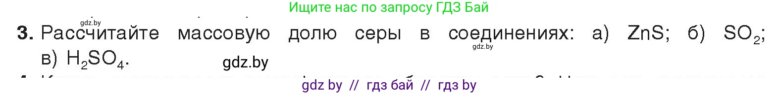 Химия, 9 класс Учебник, авторы: Шиманович Игорь Евгеньевич, Василевская Елена Ивановна, Красицкий Василий Анатольевич, Сечко Ольга Ивановна, Сечко Ольга Ивановна, издательство Адукацыя i выхаванне, Минск, 2025, зелёного цвета, страница 114, номер 3, Условие 2025