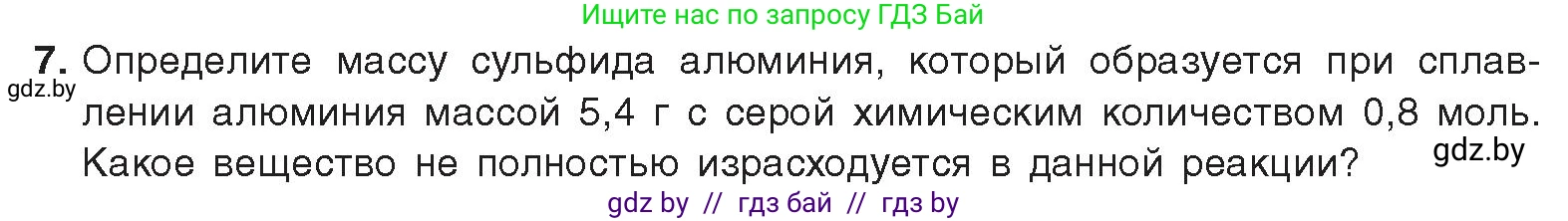 Химия, 9 класс Учебник, авторы: Шиманович Игорь Евгеньевич, Василевская Елена Ивановна, Красицкий Василий Анатольевич, Сечко Ольга Ивановна, Сечко Ольга Ивановна, издательство Адукацыя i выхаванне, Минск, 2025, зелёного цвета, страница 114, номер 7, Условие 2025