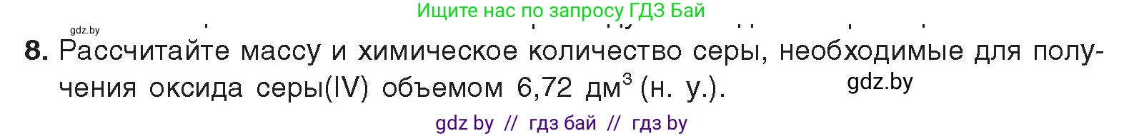Химия, 9 класс Учебник, авторы: Шиманович Игорь Евгеньевич, Василевская Елена Ивановна, Красицкий Василий Анатольевич, Сечко Ольга Ивановна, Сечко Ольга Ивановна, издательство Адукацыя i выхаванне, Минск, 2025, зелёного цвета, страница 114, номер 8, Условие 2025
