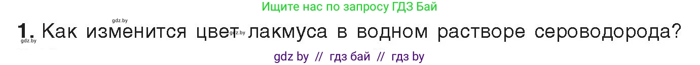Химия, 9 класс Учебник, авторы: Шиманович Игорь Евгеньевич, Василевская Елена Ивановна, Красицкий Василий Анатольевич, Сечко Ольга Ивановна, Сечко Ольга Ивановна, издательство Адукацыя i выхаванне, Минск, 2025, зелёного цвета, страница 116, номер 1, Условие 2025