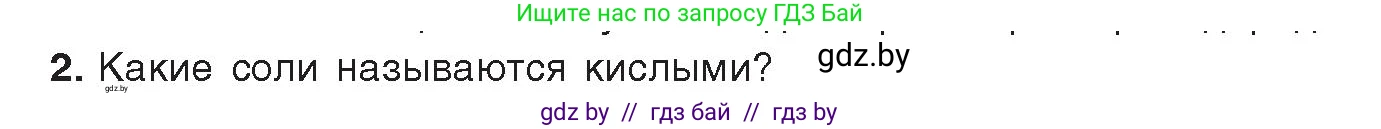 Химия, 9 класс Учебник, авторы: Шиманович Игорь Евгеньевич, Василевская Елена Ивановна, Красицкий Василий Анатольевич, Сечко Ольга Ивановна, Сечко Ольга Ивановна, издательство Адукацыя i выхаванне, Минск, 2025, зелёного цвета, страница 116, номер 2, Условие 2025