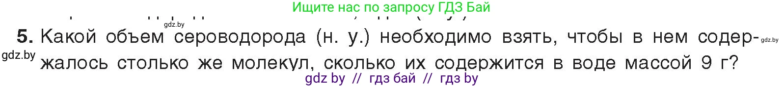 Химия, 9 класс Учебник, авторы: Шиманович Игорь Евгеньевич, Василевская Елена Ивановна, Красицкий Василий Анатольевич, Сечко Ольга Ивановна, Сечко Ольга Ивановна, издательство Адукацыя i выхаванне, Минск, 2025, зелёного цвета, страница 116, номер 5, Условие 2025