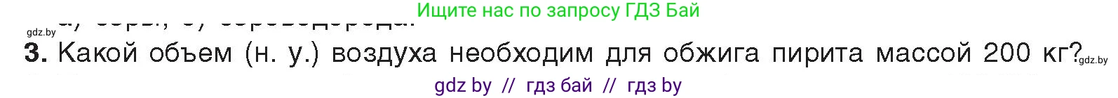 Химия, 9 класс Учебник, авторы: Шиманович Игорь Евгеньевич, Василевская Елена Ивановна, Красицкий Василий Анатольевич, Сечко Ольга Ивановна, Сечко Ольга Ивановна, издательство Адукацыя i выхаванне, Минск, 2025, зелёного цвета, страница 130, номер 3, Условие 2025