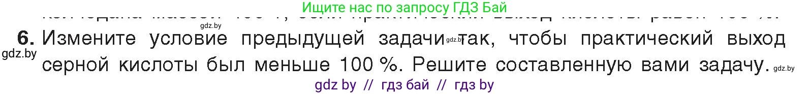 Химия, 9 класс Учебник, авторы: Шиманович Игорь Евгеньевич, Василевская Елена Ивановна, Красицкий Василий Анатольевич, Сечко Ольга Ивановна, Сечко Ольга Ивановна, издательство Адукацыя i выхаванне, Минск, 2025, зелёного цвета, страница 130, номер 6, Условие 2025
