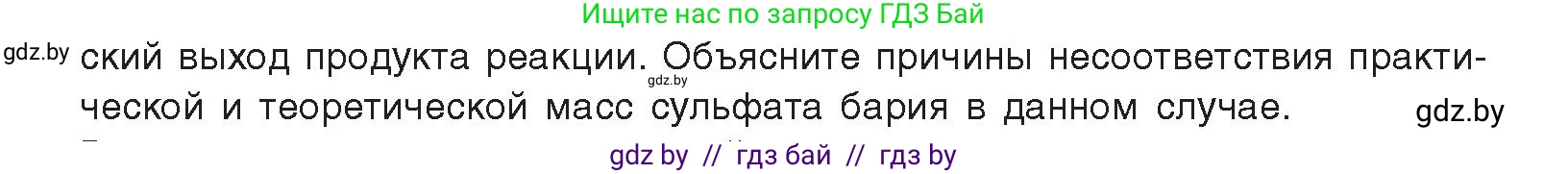 Химия, 9 класс Учебник, авторы: Шиманович Игорь Евгеньевич, Василевская Елена Ивановна, Красицкий Василий Анатольевич, Сечко Ольга Ивановна, Сечко Ольга Ивановна, издательство Адукацыя i выхаванне, Минск, 2025, зелёного цвета, страница 130, номер 7, Условие 2025 (продолжение 2)