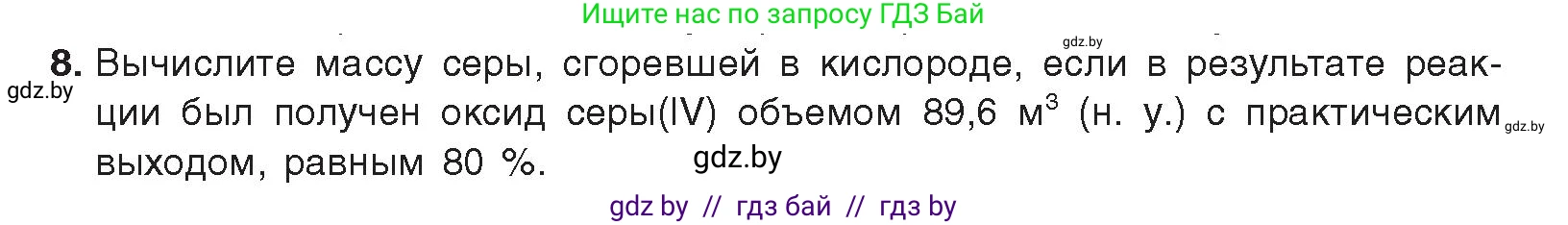 Химия, 9 класс Учебник, авторы: Шиманович Игорь Евгеньевич, Василевская Елена Ивановна, Красицкий Василий Анатольевич, Сечко Ольга Ивановна, Сечко Ольга Ивановна, издательство Адукацыя i выхаванне, Минск, 2025, зелёного цвета, страница 130, номер 8, Условие 2025