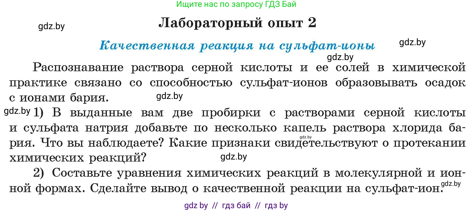 Химия, 9 класс Учебник, авторы: Шиманович Игорь Евгеньевич, Василевская Елена Ивановна, Красицкий Василий Анатольевич, Сечко Ольга Ивановна, Сечко Ольга Ивановна, издательство Адукацыя i выхаванне, Минск, 2025, зелёного цвета, страница 132, Условие 2025
