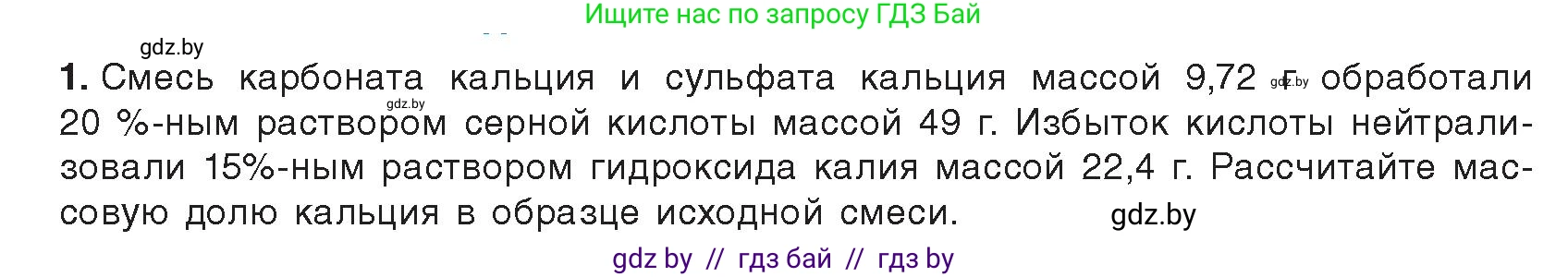 Химия, 9 класс Учебник, авторы: Шиманович Игорь Евгеньевич, Василевская Елена Ивановна, Красицкий Василий Анатольевич, Сечко Ольга Ивановна, Сечко Ольга Ивановна, издательство Адукацыя i выхаванне, Минск, 2025, зелёного цвета, страница 134, Условие 2025