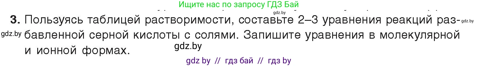 Химия, 9 класс Учебник, авторы: Шиманович Игорь Евгеньевич, Василевская Елена Ивановна, Красицкий Василий Анатольевич, Сечко Ольга Ивановна, Сечко Ольга Ивановна, издательство Адукацыя i выхаванне, Минск, 2025, зелёного цвета, страница 134, номер 3, Условие 2025