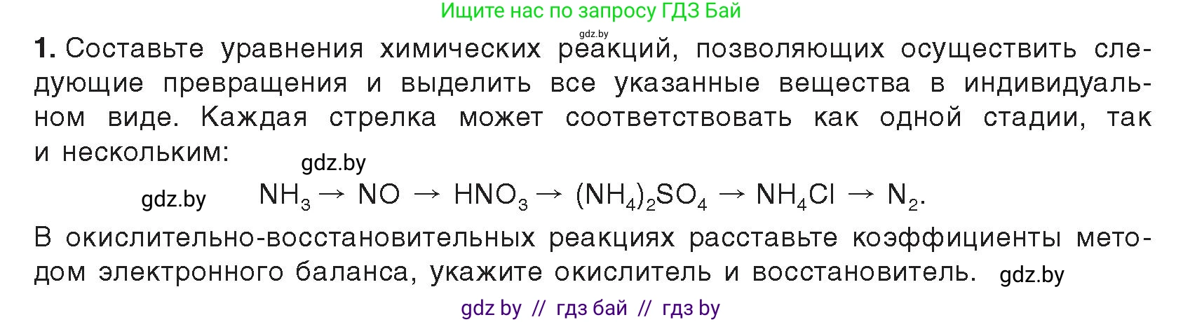 Химия, 9 класс Учебник, авторы: Шиманович Игорь Евгеньевич, Василевская Елена Ивановна, Красицкий Василий Анатольевич, Сечко Ольга Ивановна, Сечко Ольга Ивановна, издательство Адукацыя i выхаванне, Минск, 2025, зелёного цвета, страница 144, Условие 2025