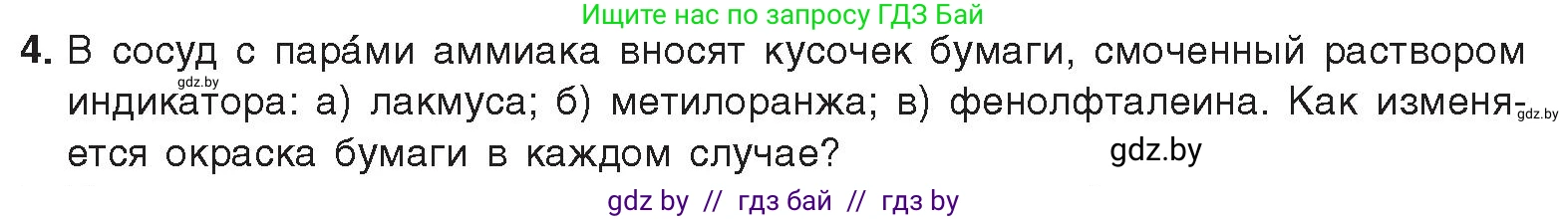 Химия, 9 класс Учебник, авторы: Шиманович Игорь Евгеньевич, Василевская Елена Ивановна, Красицкий Василий Анатольевич, Сечко Ольга Ивановна, Сечко Ольга Ивановна, издательство Адукацыя i выхаванне, Минск, 2025, зелёного цвета, страница 143, номер 4, Условие 2025