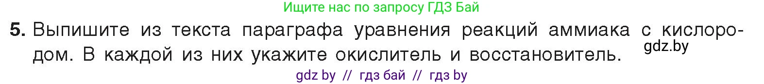 Химия, 9 класс Учебник, авторы: Шиманович Игорь Евгеньевич, Василевская Елена Ивановна, Красицкий Василий Анатольевич, Сечко Ольга Ивановна, Сечко Ольга Ивановна, издательство Адукацыя i выхаванне, Минск, 2025, зелёного цвета, страница 143, номер 5, Условие 2025