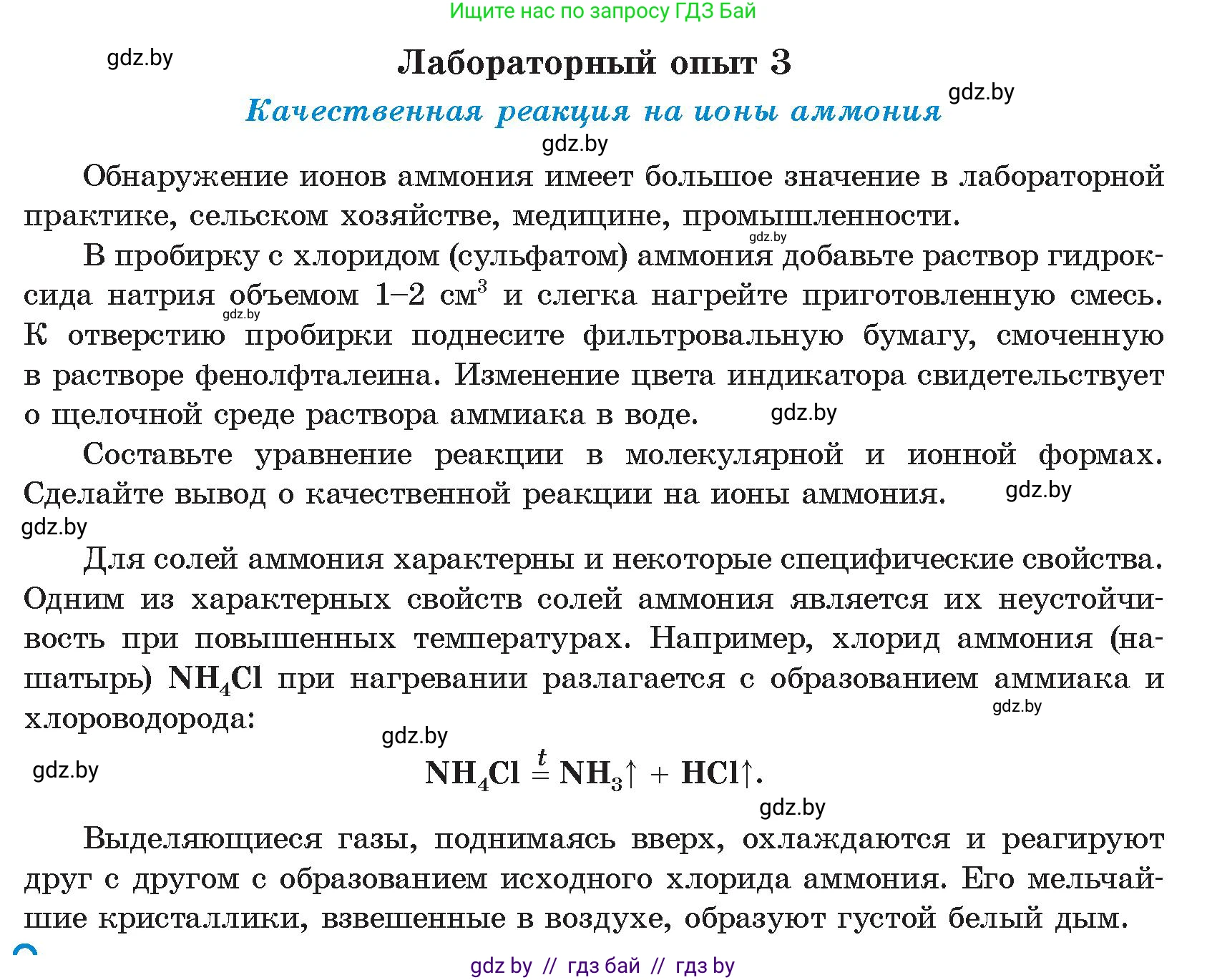 Химия, 9 класс Учебник, авторы: Шиманович Игорь Евгеньевич, Василевская Елена Ивановна, Красицкий Василий Анатольевич, Сечко Ольга Ивановна, Сечко Ольга Ивановна, издательство Адукацыя i выхаванне, Минск, 2025, зелёного цвета, страница 145, Условие 2025