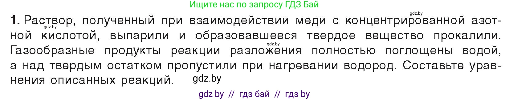 Химия, 9 класс Учебник, авторы: Шиманович Игорь Евгеньевич, Василевская Елена Ивановна, Красицкий Василий Анатольевич, Сечко Ольга Ивановна, Сечко Ольга Ивановна, издательство Адукацыя i выхаванне, Минск, 2025, зелёного цвета, страница 155, Условие 2025