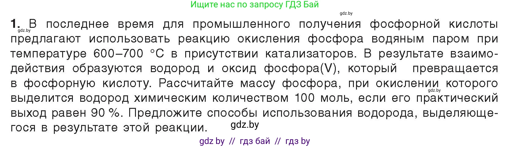 Химия, 9 класс Учебник, авторы: Шиманович Игорь Евгеньевич, Василевская Елена Ивановна, Красицкий Василий Анатольевич, Сечко Ольга Ивановна, Сечко Ольга Ивановна, издательство Адукацыя i выхаванне, Минск, 2025, зелёного цвета, страница 160, Условие 2025