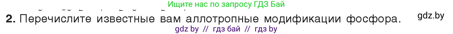 Химия, 9 класс Учебник, авторы: Шиманович Игорь Евгеньевич, Василевская Елена Ивановна, Красицкий Василий Анатольевич, Сечко Ольга Ивановна, Сечко Ольга Ивановна, издательство Адукацыя i выхаванне, Минск, 2025, зелёного цвета, страница 160, номер 2, Условие 2025