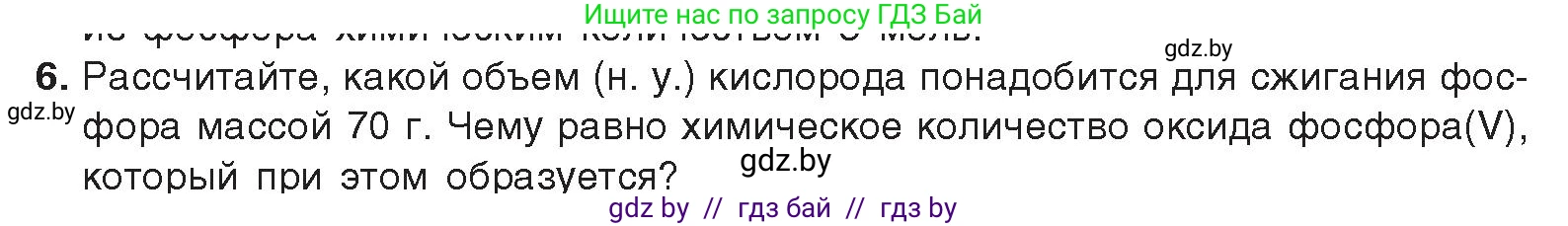 Химия, 9 класс Учебник, авторы: Шиманович Игорь Евгеньевич, Василевская Елена Ивановна, Красицкий Василий Анатольевич, Сечко Ольга Ивановна, Сечко Ольга Ивановна, издательство Адукацыя i выхаванне, Минск, 2025, зелёного цвета, страница 160, номер 6, Условие 2025