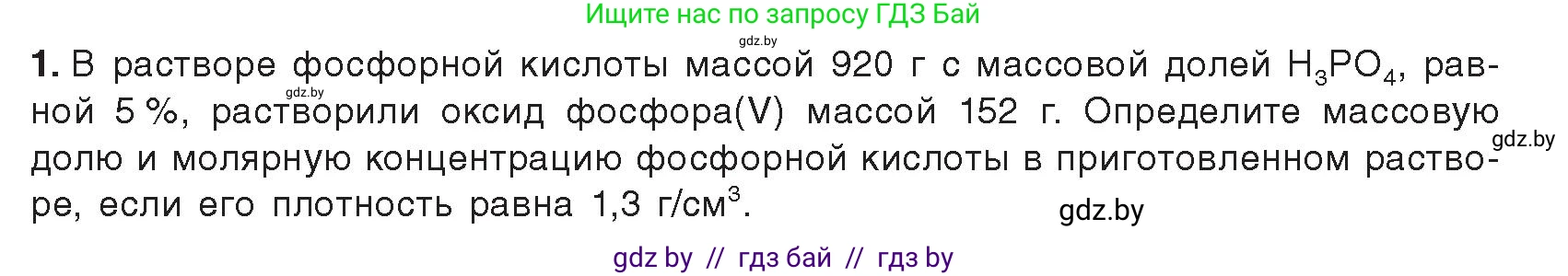 Химия, 9 класс Учебник, авторы: Шиманович Игорь Евгеньевич, Василевская Елена Ивановна, Красицкий Василий Анатольевич, Сечко Ольга Ивановна, Сечко Ольга Ивановна, издательство Адукацыя i выхаванне, Минск, 2025, зелёного цвета, страница 163, Условие 2025