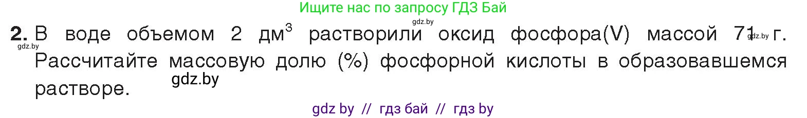 Химия, 9 класс Учебник, авторы: Шиманович Игорь Евгеньевич, Василевская Елена Ивановна, Красицкий Василий Анатольевич, Сечко Ольга Ивановна, Сечко Ольга Ивановна, издательство Адукацыя i выхаванне, Минск, 2025, зелёного цвета, страница 163, номер 2, Условие 2025