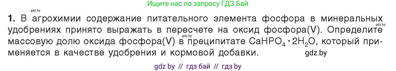 Химия, 9 класс Учебник, авторы: Шиманович Игорь Евгеньевич, Василевская Елена Ивановна, Красицкий Василий Анатольевич, Сечко Ольга Ивановна, Сечко Ольга Ивановна, издательство Адукацыя i выхаванне, Минск, 2025, зелёного цвета, страница 169, Условие 2025