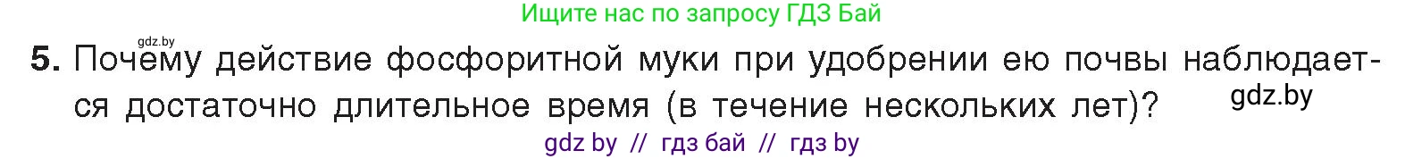 Химия, 9 класс Учебник, авторы: Шиманович Игорь Евгеньевич, Василевская Елена Ивановна, Красицкий Василий Анатольевич, Сечко Ольга Ивановна, Сечко Ольга Ивановна, издательство Адукацыя i выхаванне, Минск, 2025, зелёного цвета, страница 168, номер 5, Условие 2025