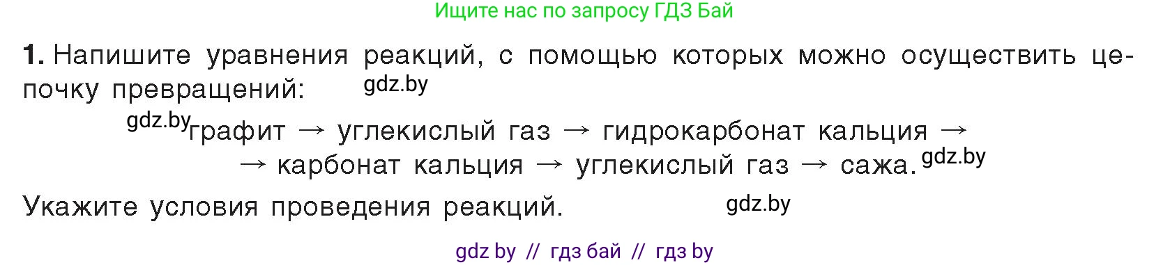 Химия, 9 класс Учебник, авторы: Шиманович Игорь Евгеньевич, Василевская Елена Ивановна, Красицкий Василий Анатольевич, Сечко Ольга Ивановна, Сечко Ольга Ивановна, издательство Адукацыя i выхаванне, Минск, 2025, зелёного цвета, страница 174, Условие 2025