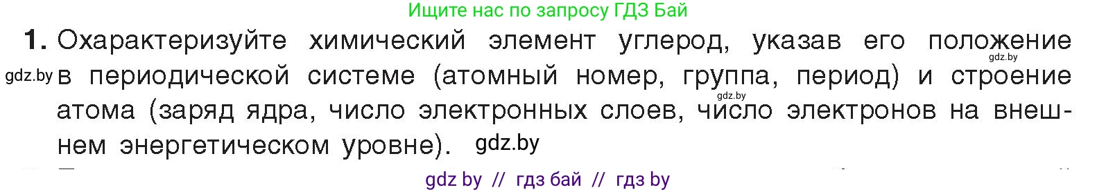 Химия, 9 класс Учебник, авторы: Шиманович Игорь Евгеньевич, Василевская Елена Ивановна, Красицкий Василий Анатольевич, Сечко Ольга Ивановна, Сечко Ольга Ивановна, издательство Адукацыя i выхаванне, Минск, 2025, зелёного цвета, страница 174, номер 1, Условие 2025