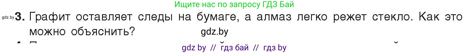 Химия, 9 класс Учебник, авторы: Шиманович Игорь Евгеньевич, Василевская Елена Ивановна, Красицкий Василий Анатольевич, Сечко Ольга Ивановна, Сечко Ольга Ивановна, издательство Адукацыя i выхаванне, Минск, 2025, зелёного цвета, страница 174, номер 3, Условие 2025