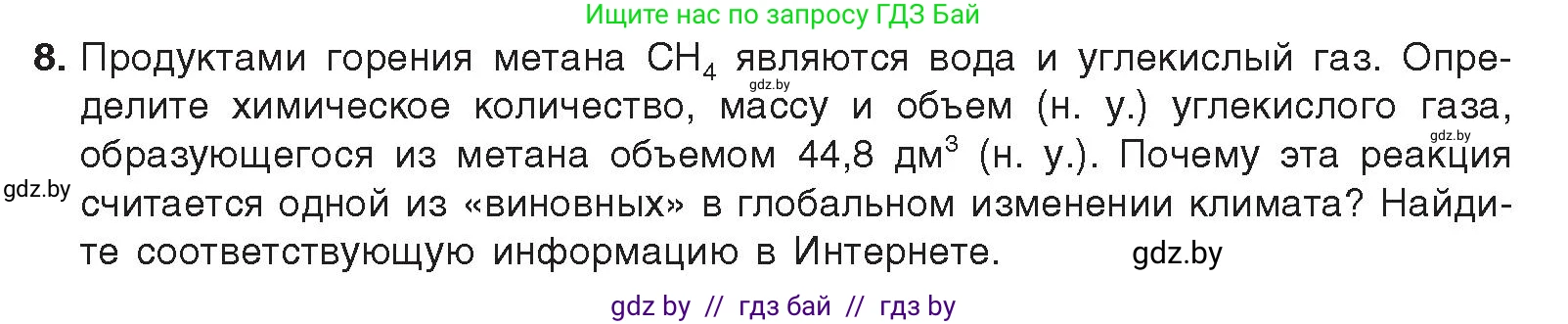 Химия, 9 класс Учебник, авторы: Шиманович Игорь Евгеньевич, Василевская Елена Ивановна, Красицкий Василий Анатольевич, Сечко Ольга Ивановна, Сечко Ольга Ивановна, издательство Адукацыя i выхаванне, Минск, 2025, зелёного цвета, страница 174, номер 8, Условие 2025