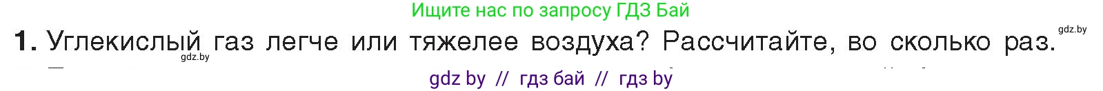 Химия, 9 класс Учебник, авторы: Шиманович Игорь Евгеньевич, Василевская Елена Ивановна, Красицкий Василий Анатольевич, Сечко Ольга Ивановна, Сечко Ольга Ивановна, издательство Адукацыя i выхаванне, Минск, 2025, зелёного цвета, страница 179, номер 1, Условие 2025