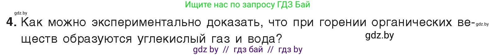 Химия, 9 класс Учебник, авторы: Шиманович Игорь Евгеньевич, Василевская Елена Ивановна, Красицкий Василий Анатольевич, Сечко Ольга Ивановна, Сечко Ольга Ивановна, издательство Адукацыя i выхаванне, Минск, 2025, зелёного цвета, страница 179, номер 4, Условие 2025