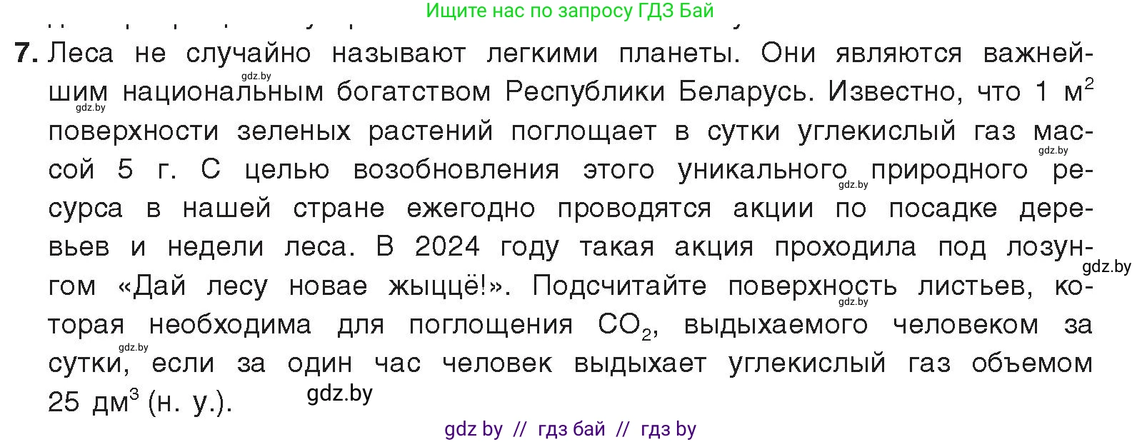 Химия, 9 класс Учебник, авторы: Шиманович Игорь Евгеньевич, Василевская Елена Ивановна, Красицкий Василий Анатольевич, Сечко Ольга Ивановна, Сечко Ольга Ивановна, издательство Адукацыя i выхаванне, Минск, 2025, зелёного цвета, страница 179, номер 7, Условие 2025