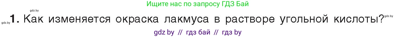 Химия, 9 класс Учебник, авторы: Шиманович Игорь Евгеньевич, Василевская Елена Ивановна, Красицкий Василий Анатольевич, Сечко Ольга Ивановна, Сечко Ольга Ивановна, издательство Адукацыя i выхаванне, Минск, 2025, зелёного цвета, страница 184, номер 1, Условие 2025