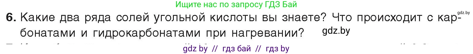 Химия, 9 класс Учебник, авторы: Шиманович Игорь Евгеньевич, Василевская Елена Ивановна, Красицкий Василий Анатольевич, Сечко Ольга Ивановна, Сечко Ольга Ивановна, издательство Адукацыя i выхаванне, Минск, 2025, зелёного цвета, страница 185, номер 6, Условие 2025