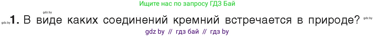 Химия, 9 класс Учебник, авторы: Шиманович Игорь Евгеньевич, Василевская Елена Ивановна, Красицкий Василий Анатольевич, Сечко Ольга Ивановна, Сечко Ольга Ивановна, издательство Адукацыя i выхаванне, Минск, 2025, зелёного цвета, страница 188, номер 1, Условие 2025