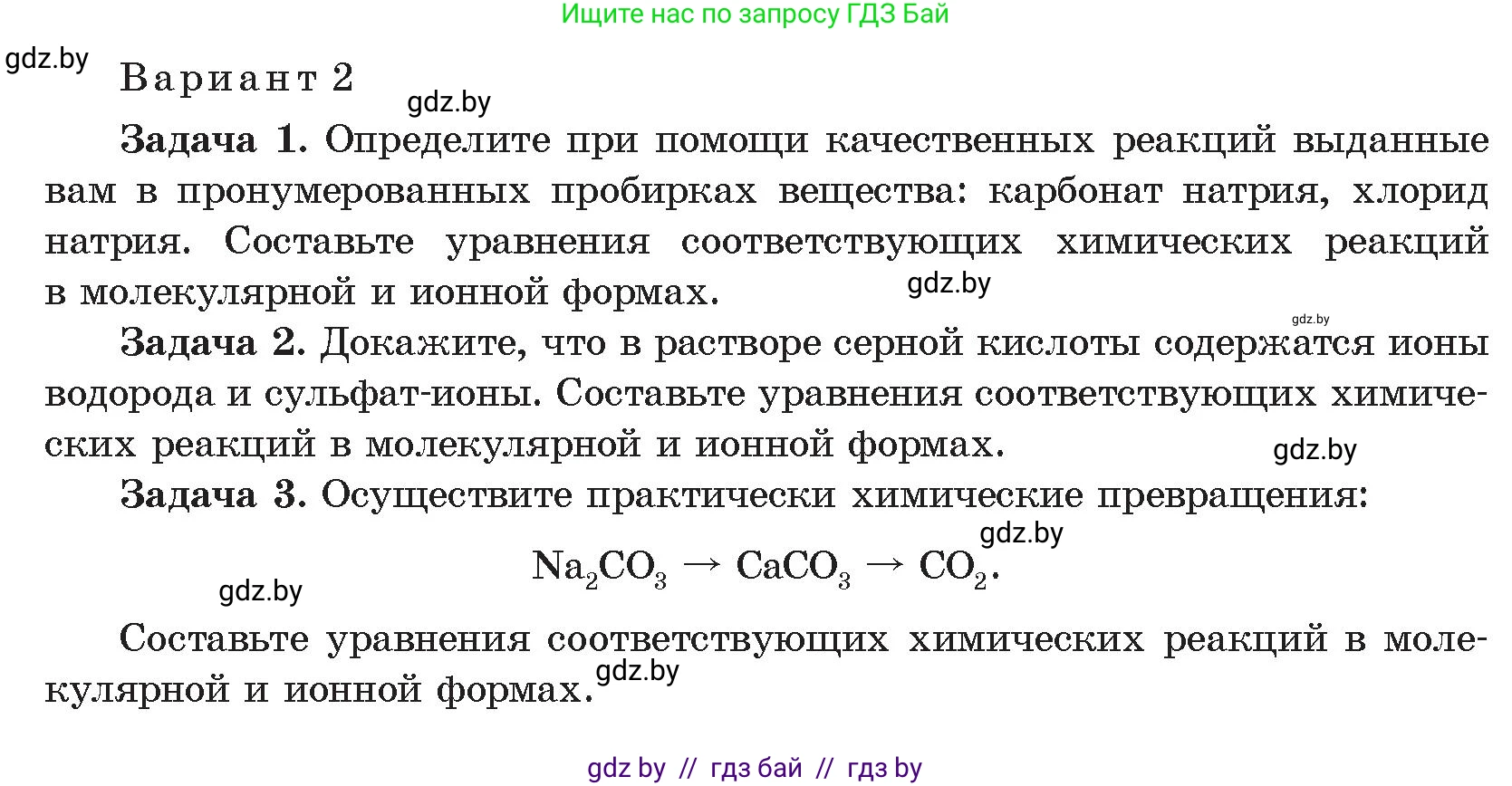 Химия, 9 класс Учебник, авторы: Шиманович Игорь Евгеньевич, Василевская Елена Ивановна, Красицкий Василий Анатольевич, Сечко Ольга Ивановна, Сечко Ольга Ивановна, издательство Адукацыя i выхаванне, Минск, 2025, зелёного цвета, страница 199, Условие 2025