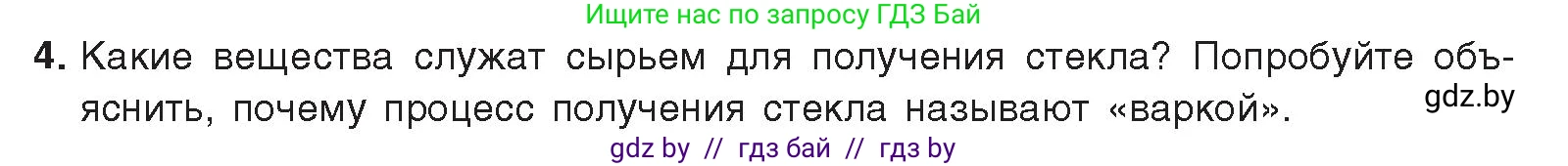 Химия, 9 класс Учебник, авторы: Шиманович Игорь Евгеньевич, Василевская Елена Ивановна, Красицкий Василий Анатольевич, Сечко Ольга Ивановна, Сечко Ольга Ивановна, издательство Адукацыя i выхаванне, Минск, 2025, зелёного цвета, страница 198, номер 4, Условие 2025